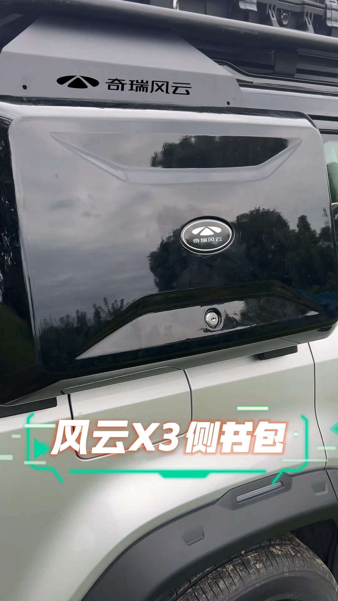 侧边书包（风云X3/X3P） 详情图 2